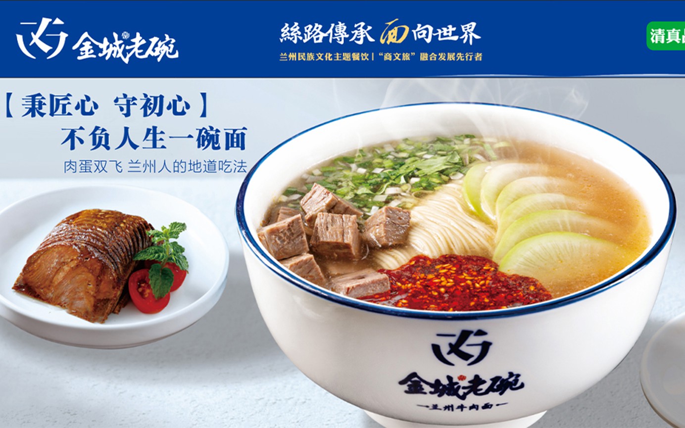 牛肉面