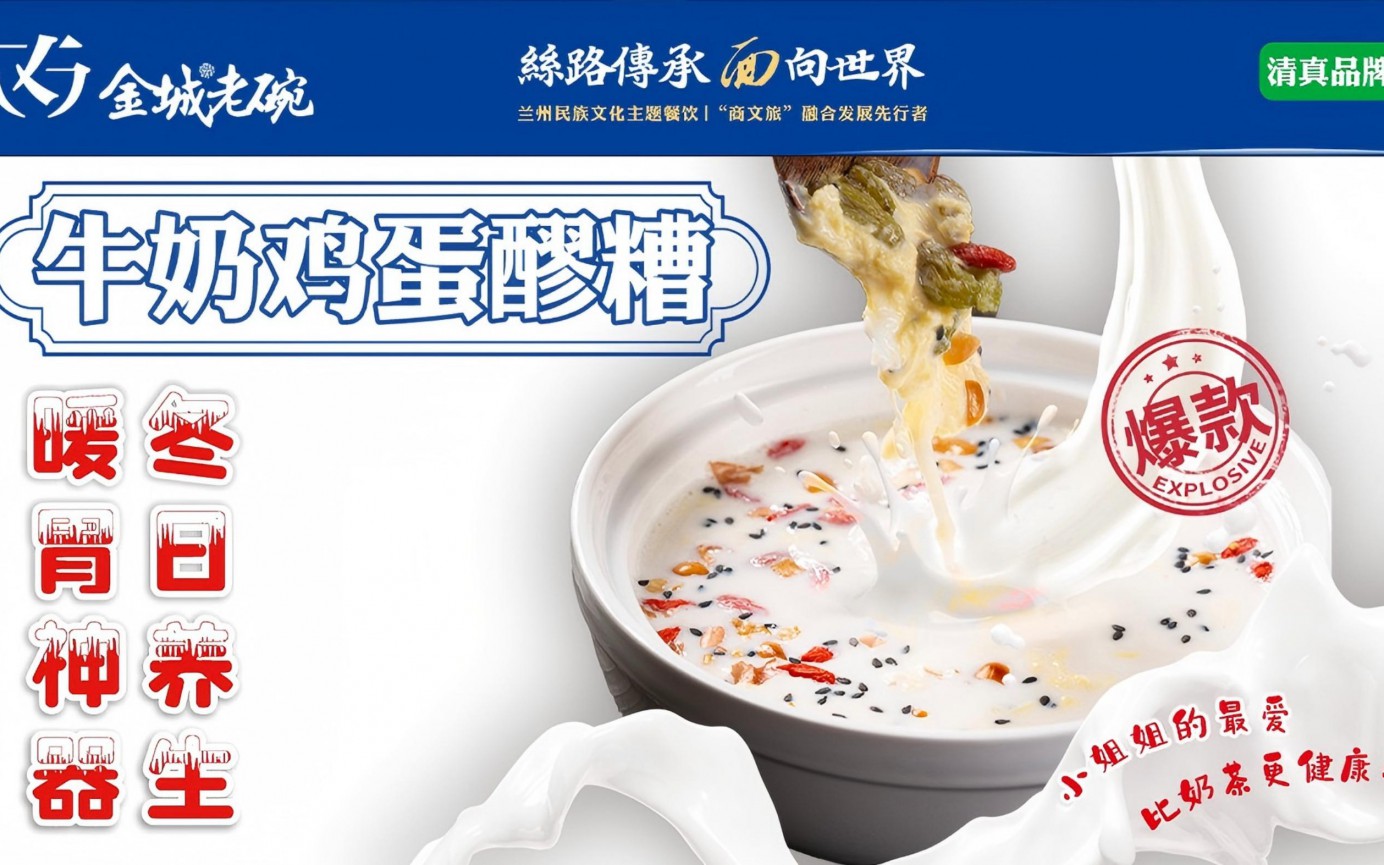 雞蛋牛奶醪糟