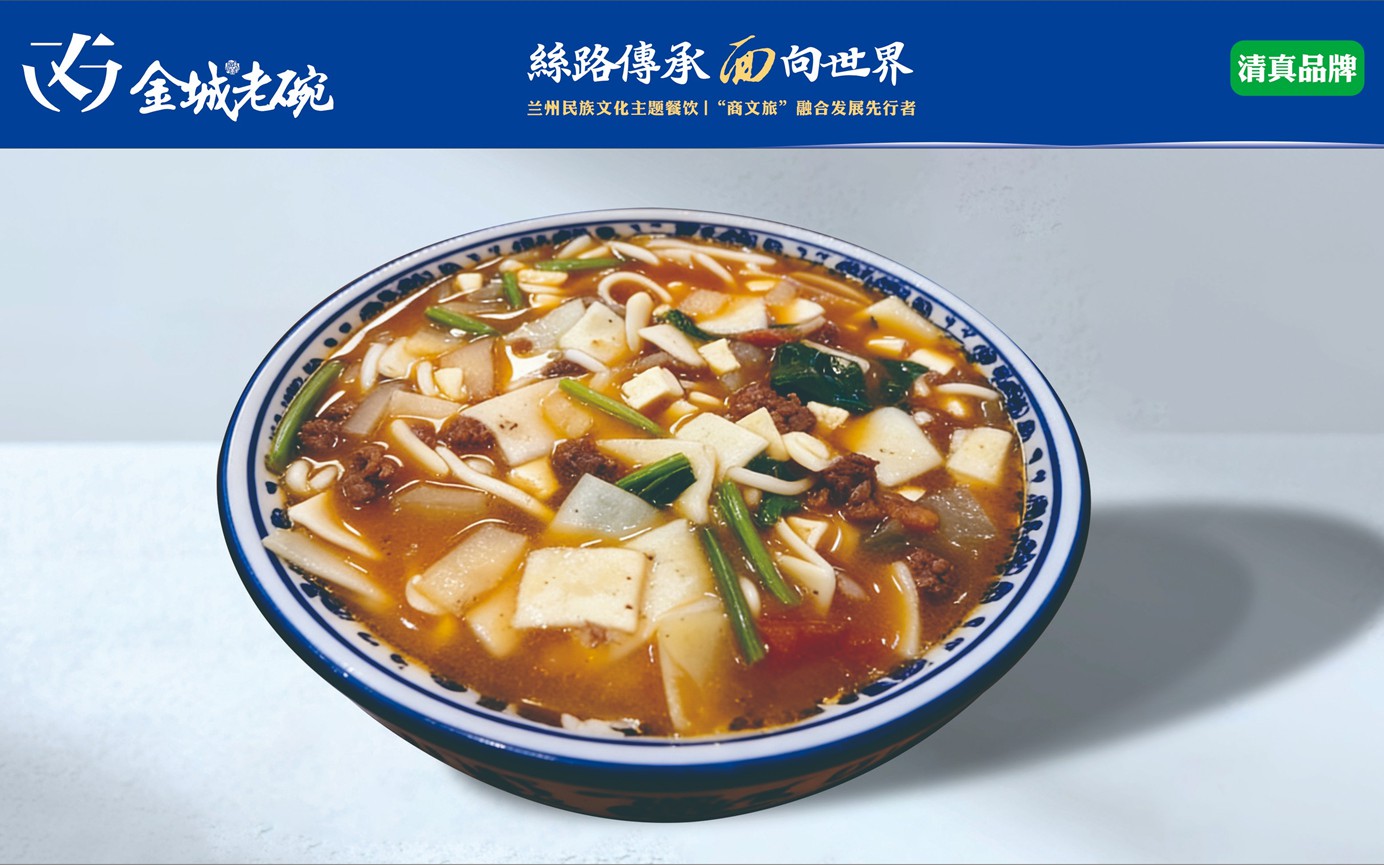 羊肉面片